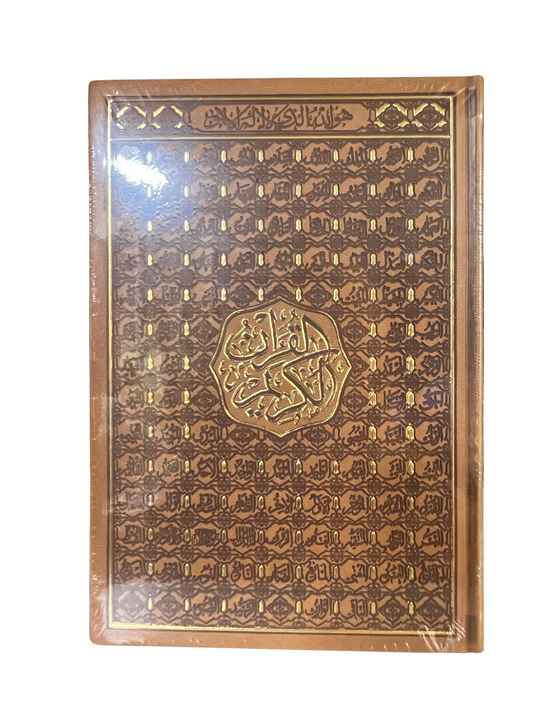 Coran 99 noms d'Allah - couverture MARRON - grand format (25 x 35 cm) - lecture Hafs