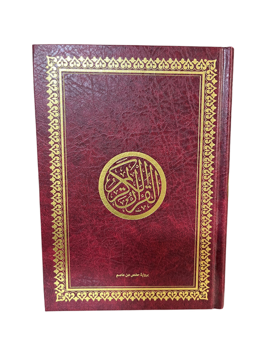 القرآن الكريم - حفص - Le Noble Coran (Hafs) en Arabe - Format Moyen (18x25) - couverture rigide (ROUGE ET DORÉ)