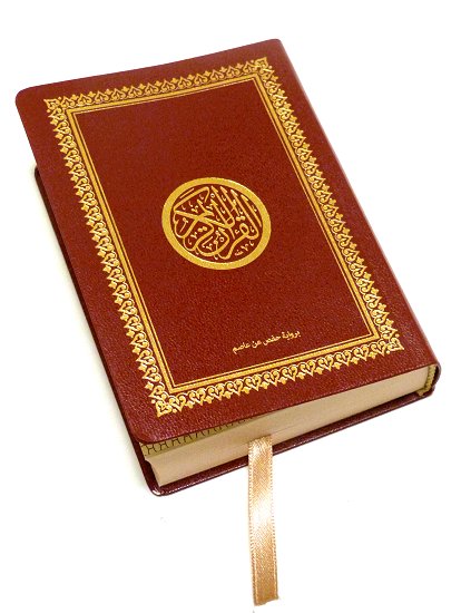 القرآن الكريم - حفص - Le Noble Coran (Hafs) en Arabe - Format de poche (12x17) - couverture souple (ROUGE ET DORÉ) en similicuir
