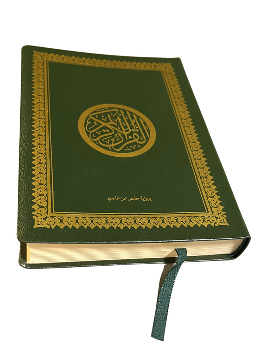 القرآن الكريم - حفص - Le Noble Coran (Hafs) en Arabe - Format de poche (12x17) - couverture souple (VERT ET DORÉ) en similicuir