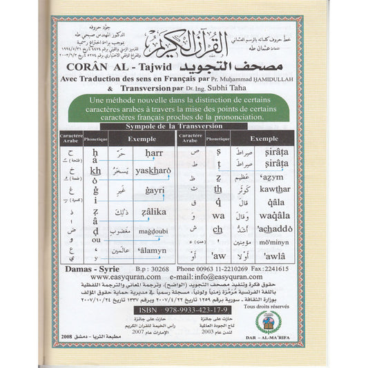 Coran Al Tajwîd - avec translittération (arabe, français et phonétique) - JUZZ 'AMMA en Hafs