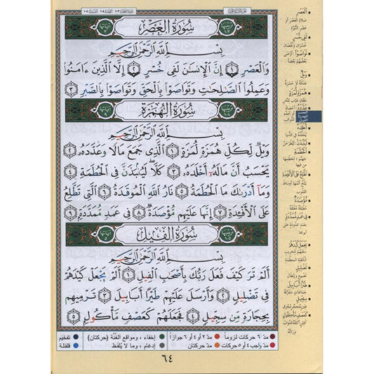 Coran Al Tajwîd - JUZZ 'AMMA en Hafs - code couleur tajwid - 100% en arabe