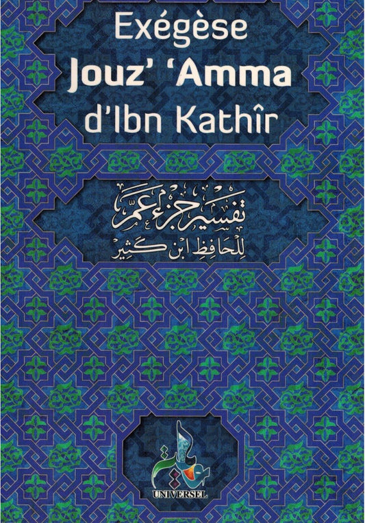 Exégèse Jouz''Amma d'Ibn Kathîr - Universel