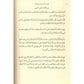 Série d'Epîtres Du Fiqh Mâlikite - Al Bayyinah