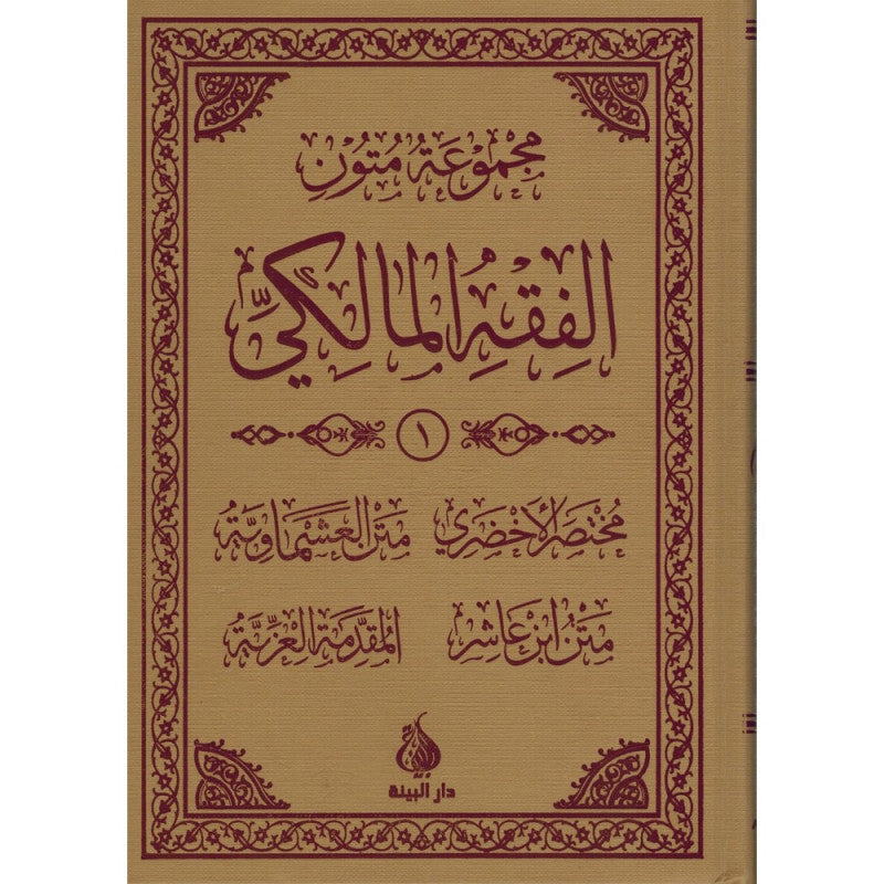 Série d'Epîtres Du Fiqh Mâlikite - Al Bayyinah